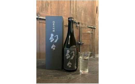 西尾の清酒　純米大吟醸　幻々　720ｍｌ×1本　箱入・Y008-12