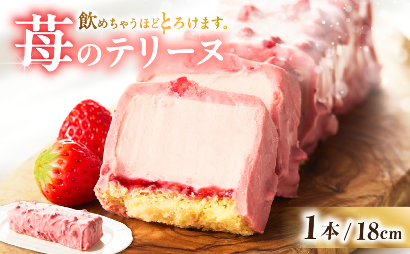 苺のテリーヌ・O078