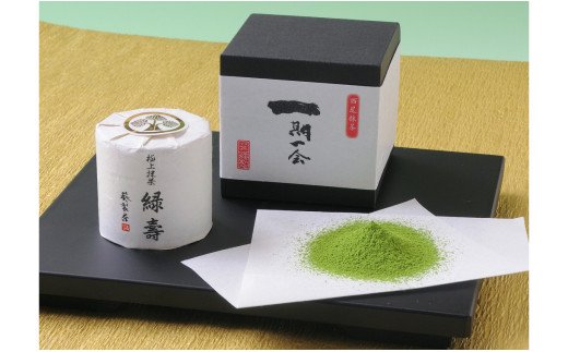 極上抹茶「緑寿」・A028-12