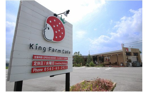 King Farm Cafe 利用券(3,000円分)・O015-12