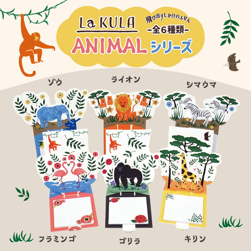 飛び出す森の動物付箋 【La KULA】(ラクラ) ANIMAL　ゴリラ