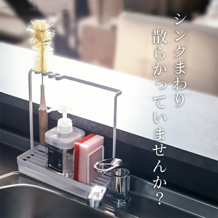 【FLOAD/フロード公式】 スポンジホルダー　スポンジラック（ホワイト）