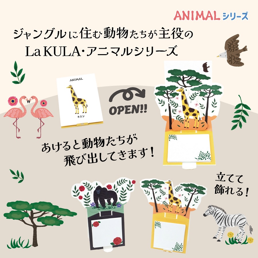 飛び出す森の動物付箋 【La KULA】(ラクラ) ANIMAL　ゴリラ