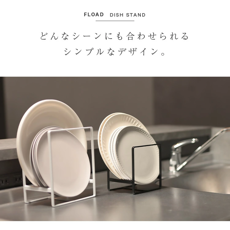【FLOAD/フロード公式】 ディッシュラック（ブラック/Mサイズ）