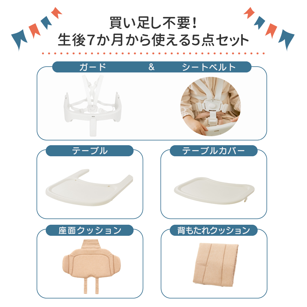 ベビーチェアEmil（ホワイト）