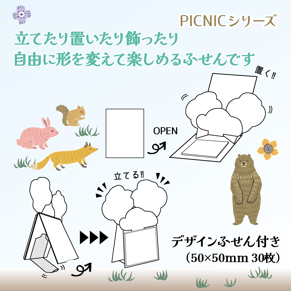 飛び出す森の動物付箋 【La KULA】(ラクラ) PICNIC きつね