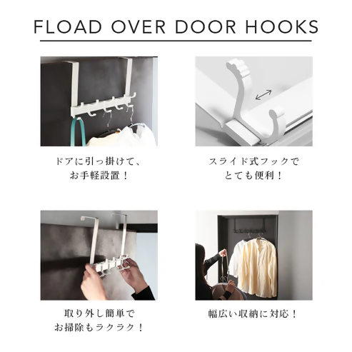 【FLOAD/フロード公式】 ５連ドアハンガー フック幅調整可能（ホワイト）