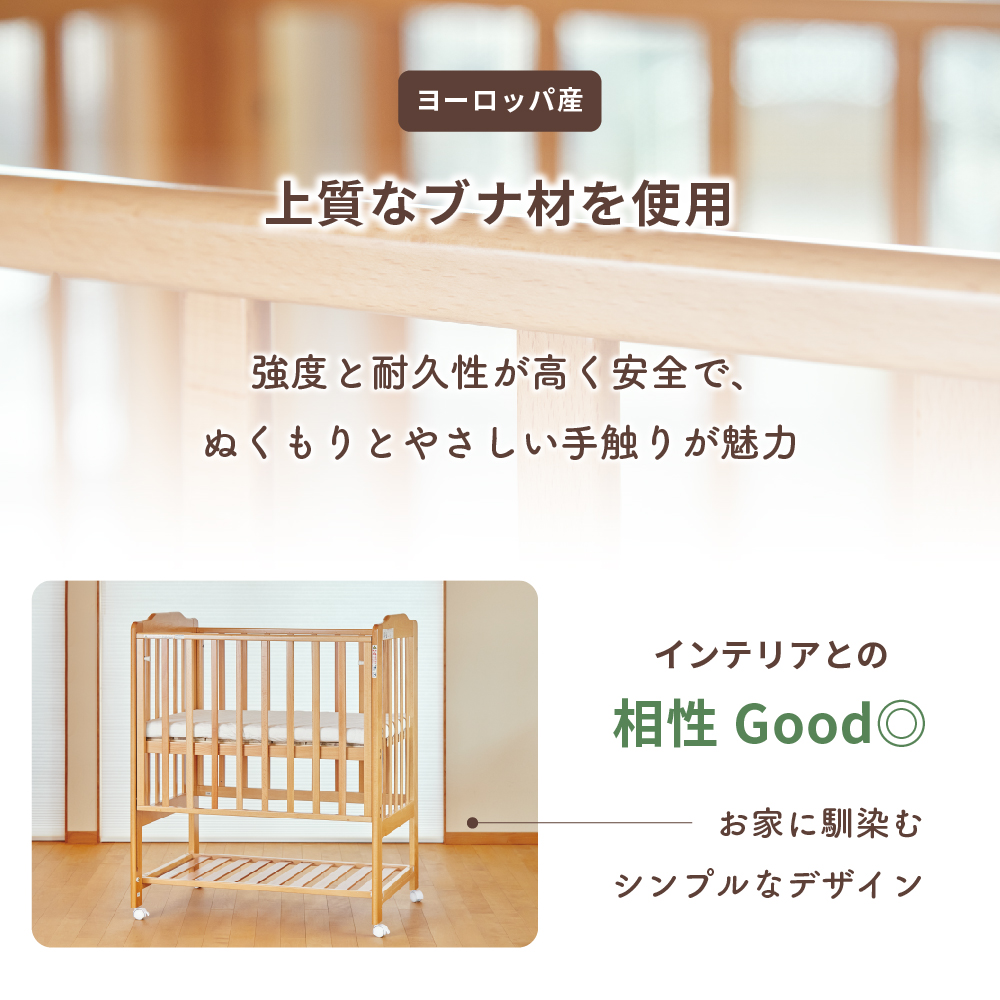 ハイシートミニベビーベッドⅡプレミアム（ナチュラル）