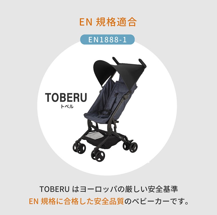 ベビーカー TOBERU（ベージュ）