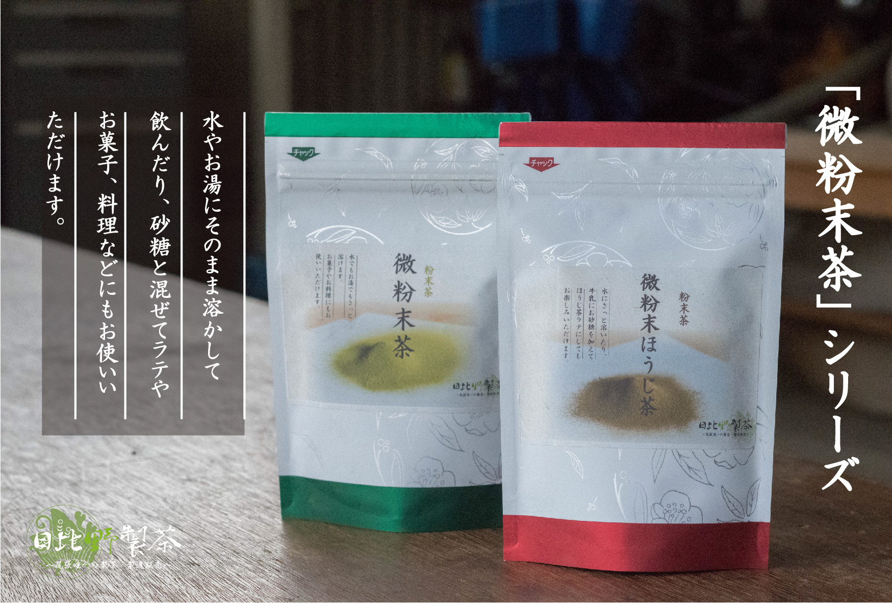 微粉末茶セット（２種類）×３