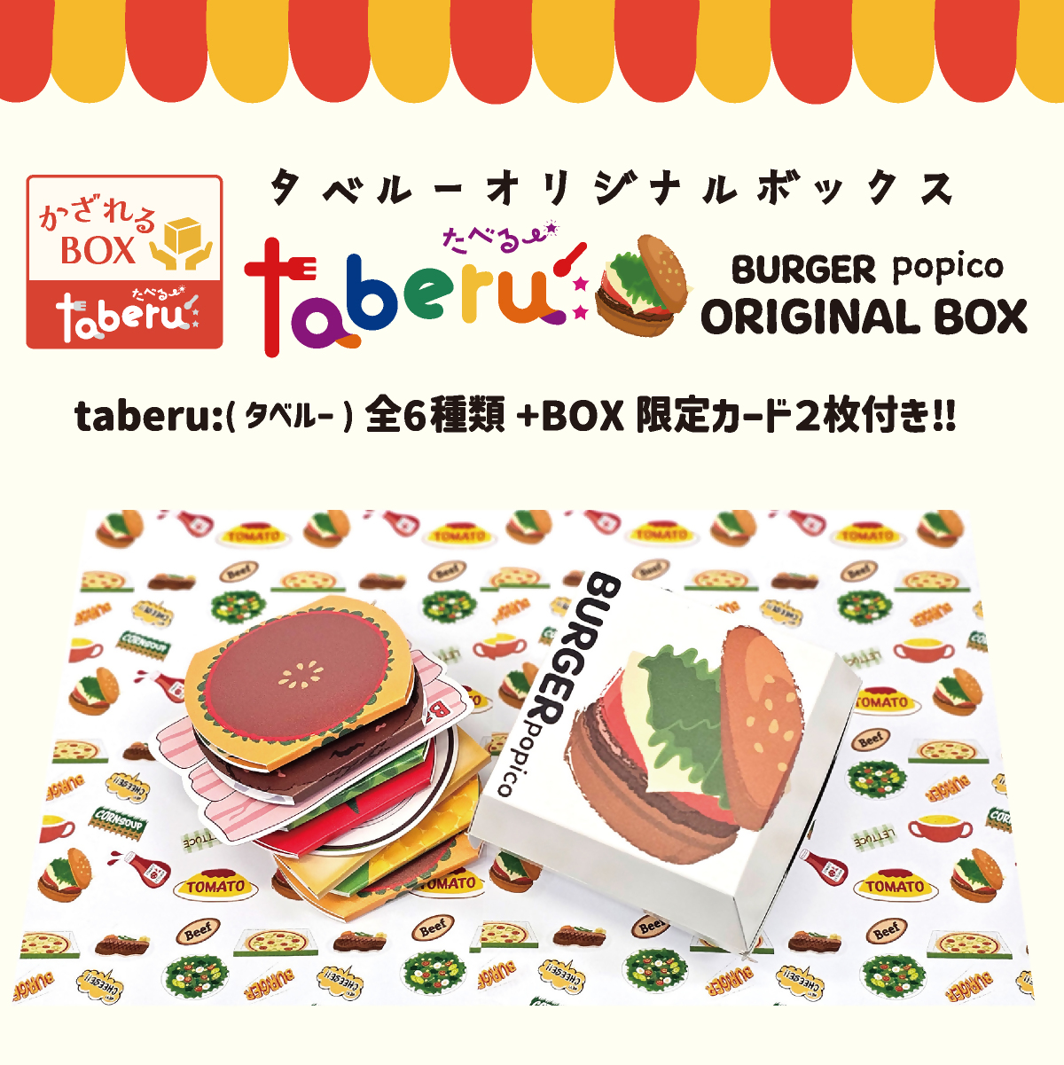 飛び出すバーガー付箋 【taberu:】(タベルー) ”BOX”付き6種セット