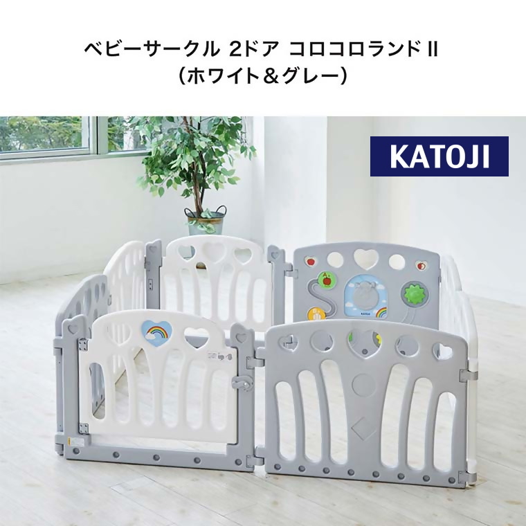 ベビーサークル2ドアコロコロランドⅡ（ホワイト＆グレー）