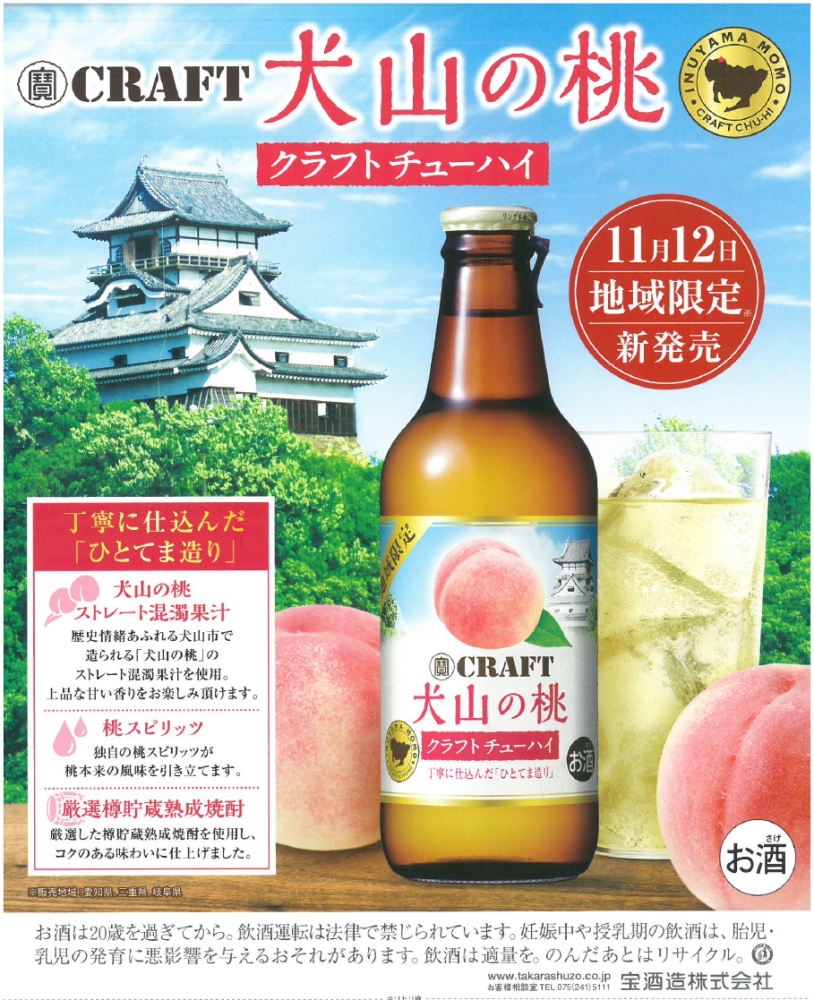 クラフトビール×クラフトチューハイ（犬山の桃） 24本セット