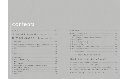 書籍「「こどもと大人のてつがくじかん　てつがくするとはどういうことか？」