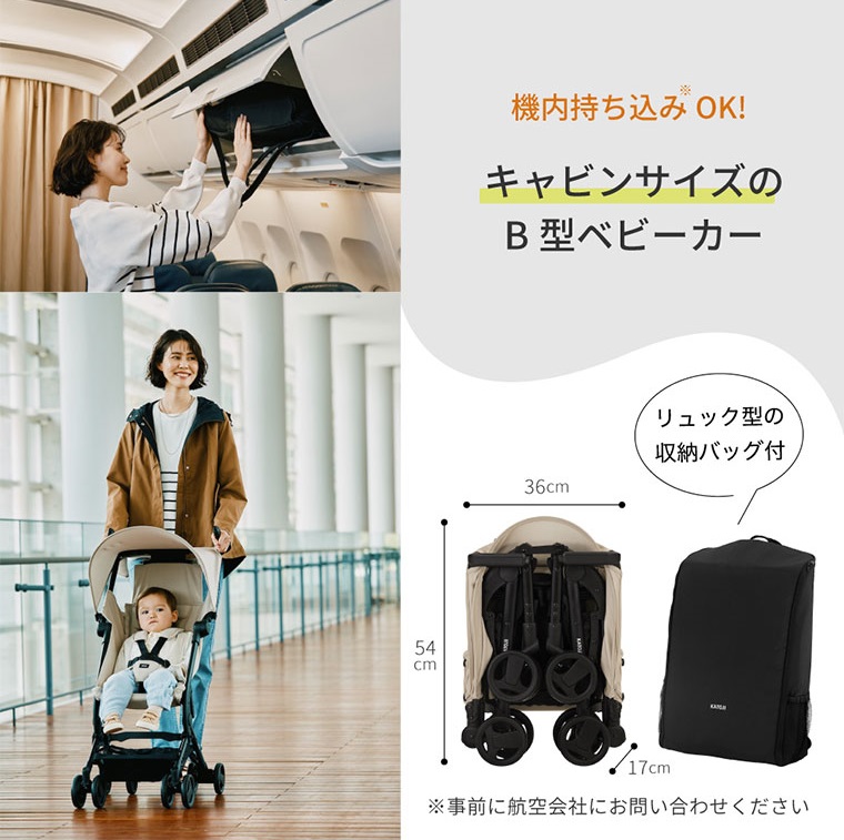 ベビーカー TOBERU（ベージュ）