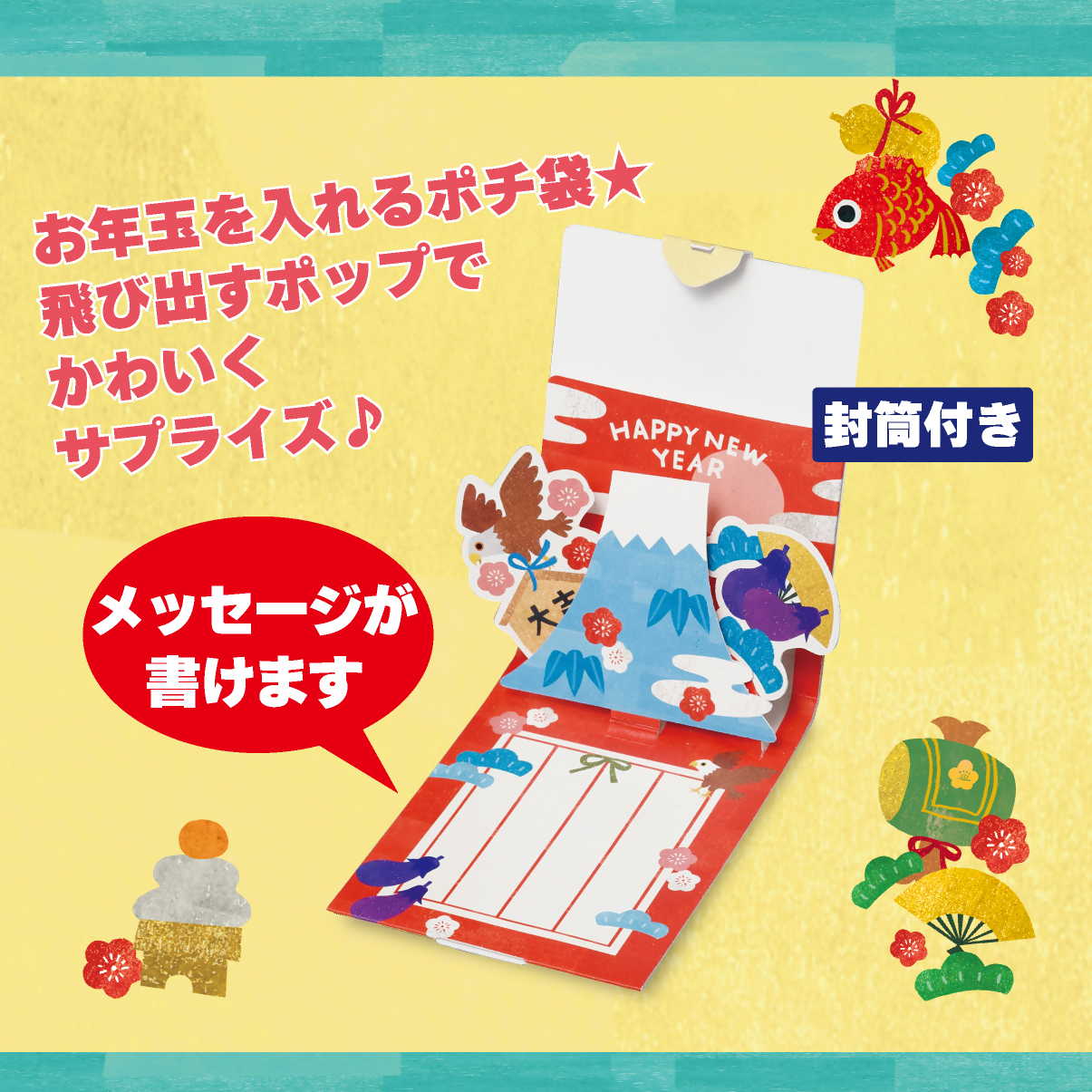 飛び出すポチ袋 【たまGETTA】 3個セット