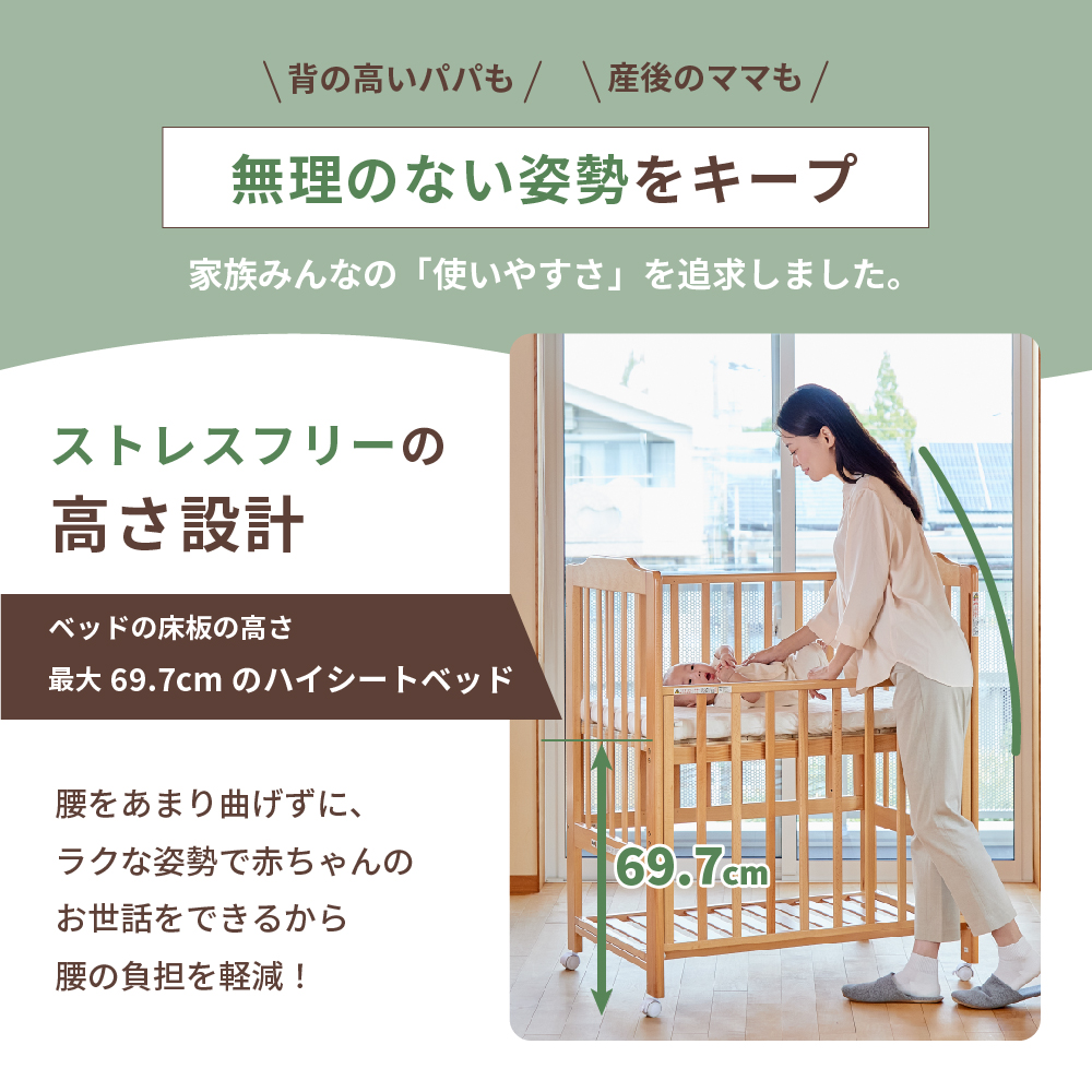 ハイシートミニベビーベッドⅡプレミアム（ナチュラル）