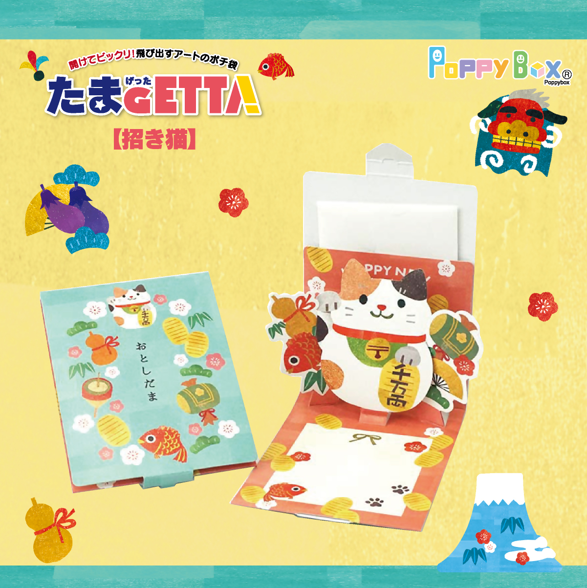 飛び出すポチ袋 【たまGETTA】 3個セット