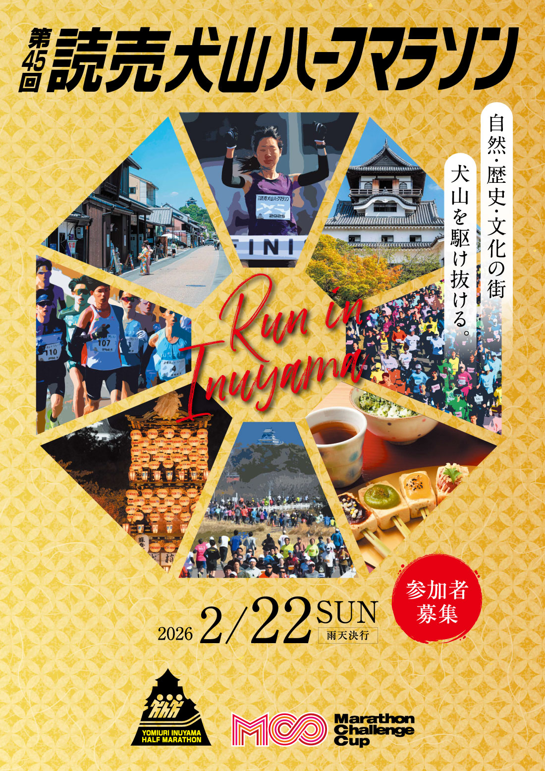 第45回読売犬山ハーフマラソン参加権（ハーフマラソン）