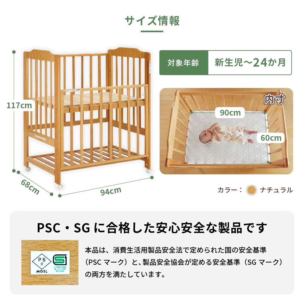 ハイシートミニベビーベッドⅡプレミアム（ナチュラル）