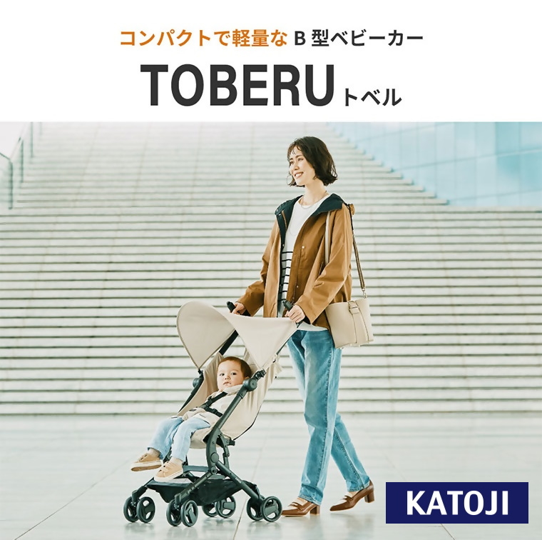 ベビーカー TOBERU（ベージュ）