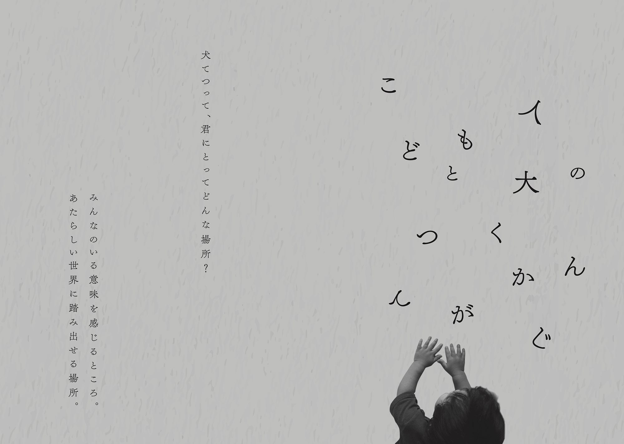 書籍「「こどもと大人のてつがくじかん　てつがくするとはどういうことか？」