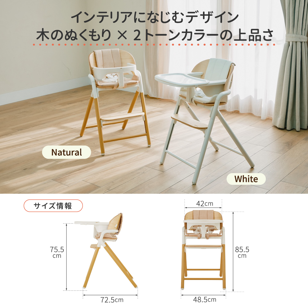 ベビーチェアEmil（ホワイト）