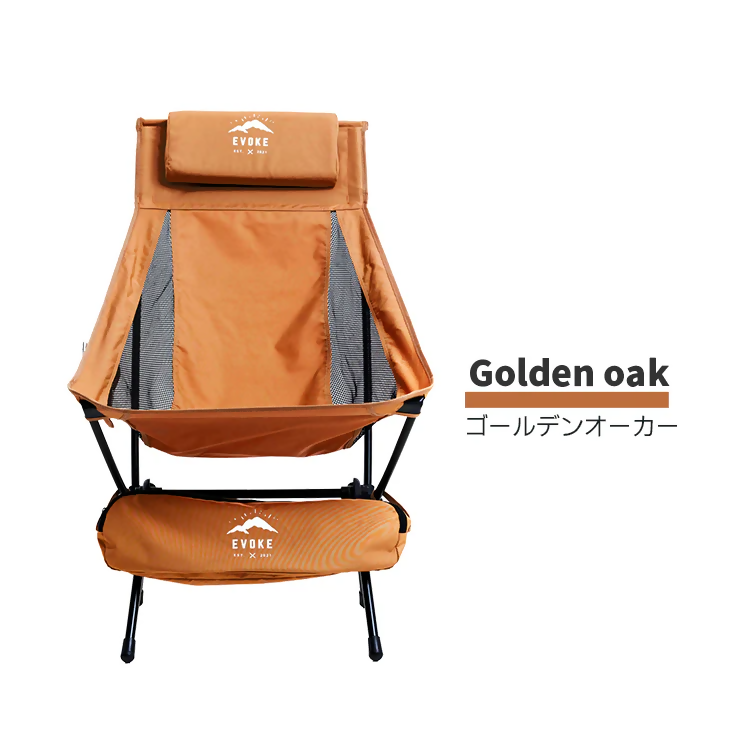 [EVOKE/イヴォーグ公式] High Chair ハイチェア(ゴールデンオーカー)