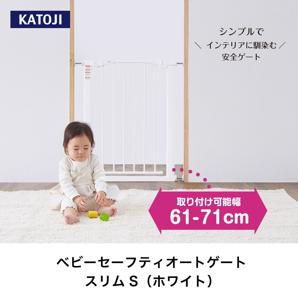 ベビーセーフティオートゲート スリムS（ホワイト）
