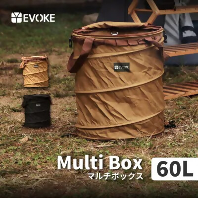 【EVOKE/イヴォーグ公式】MULTIBOX マルチボックス 60L 収納ボックス（ブラウン）