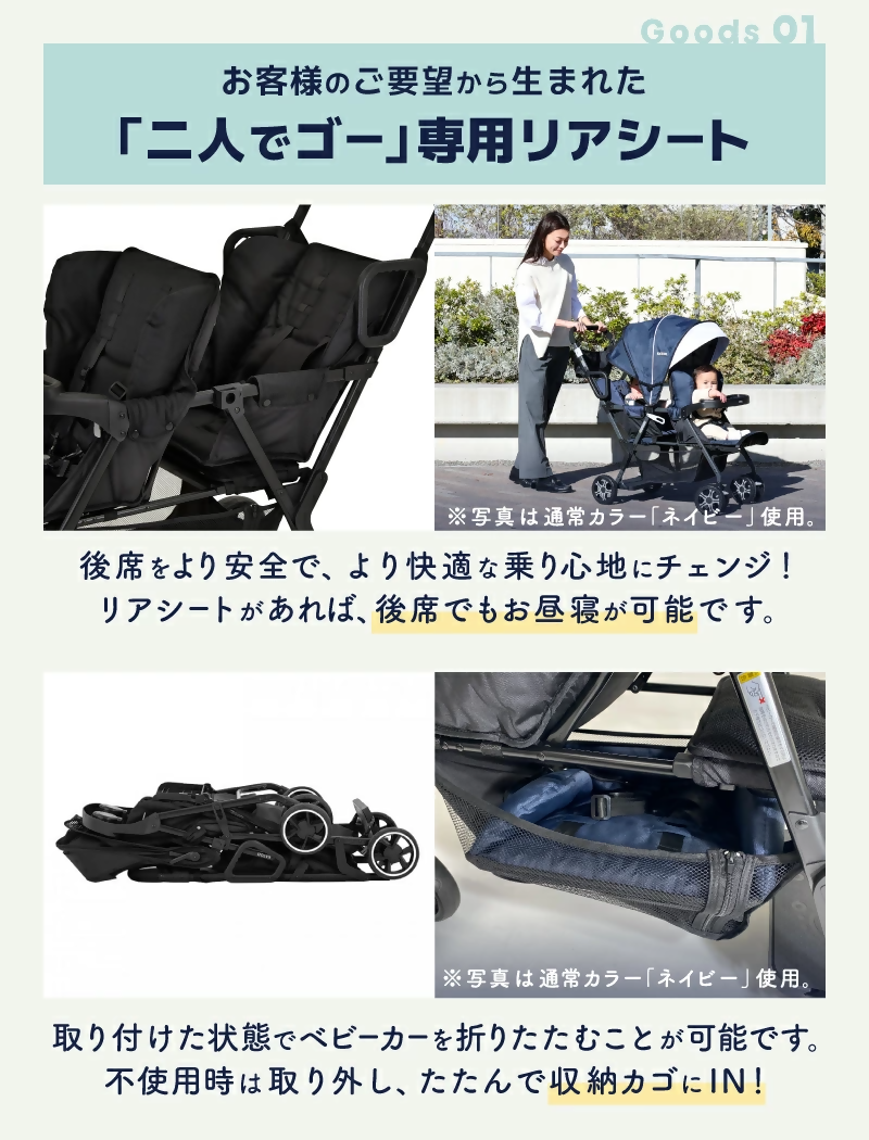 ベビーカー 二人でゴー（ブラック）3点セット