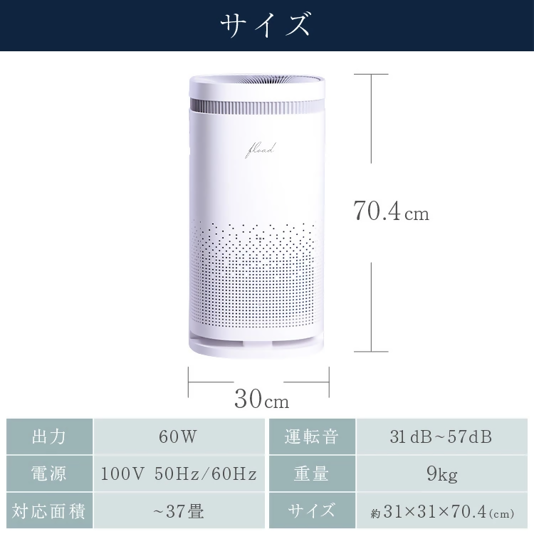 【FLOAD/フロード公式】 空気清浄機