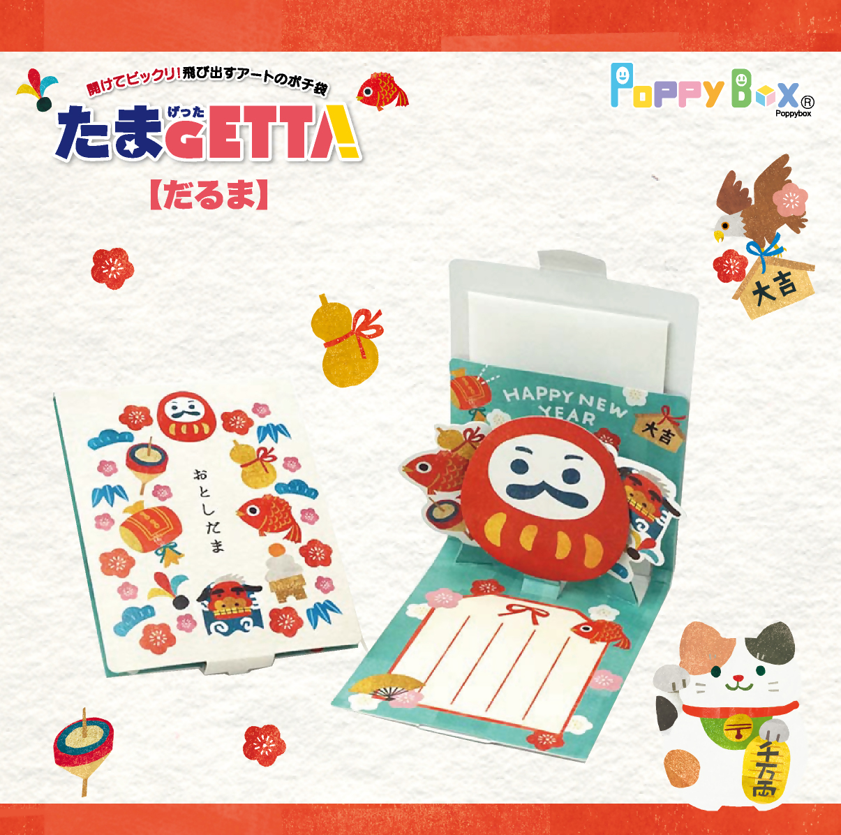 飛び出すポチ袋 【たまGETTA】 3個セット