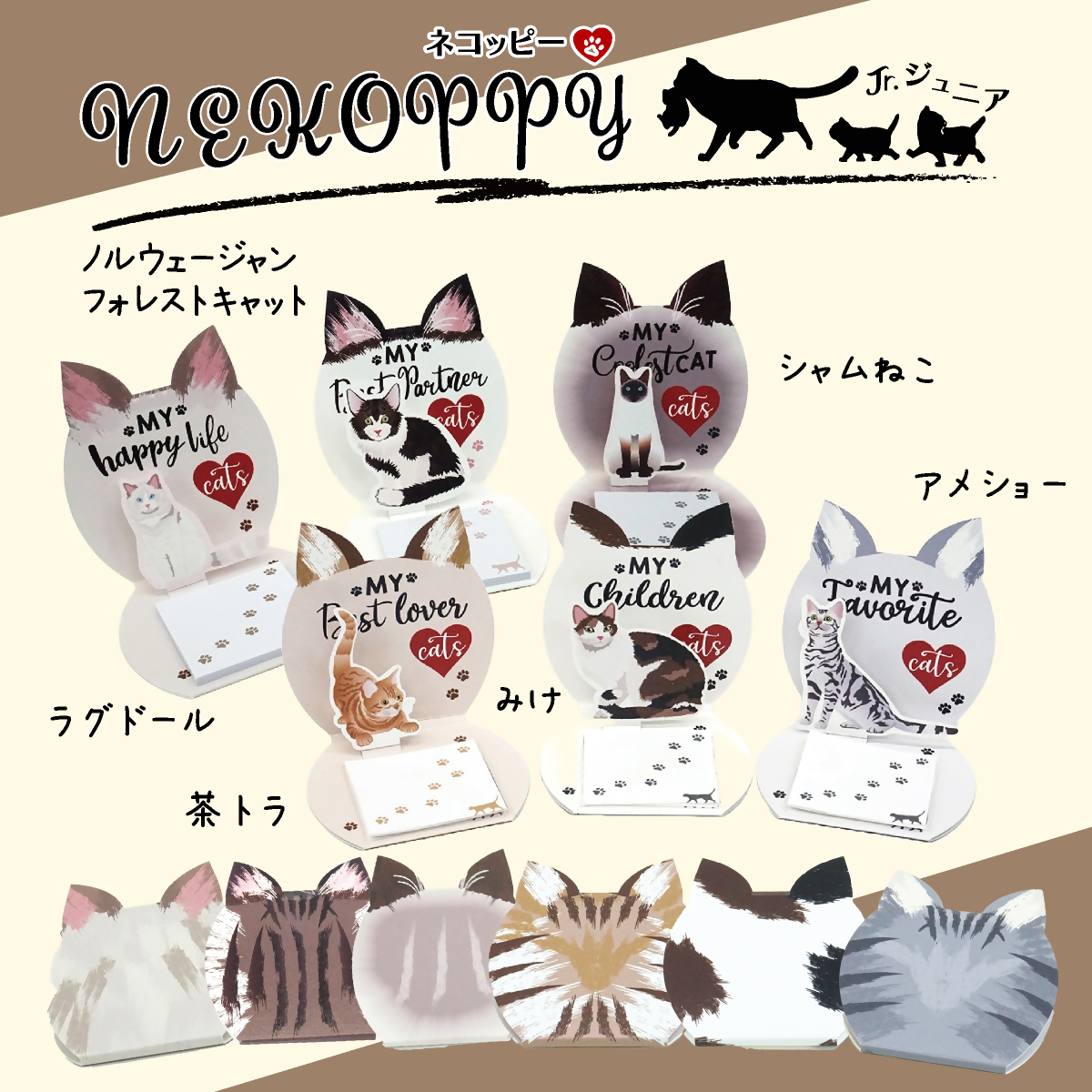 飛び出すねこ付箋 【NEKO-ppyJr.】(ネコッピージュニア) シャムねこ