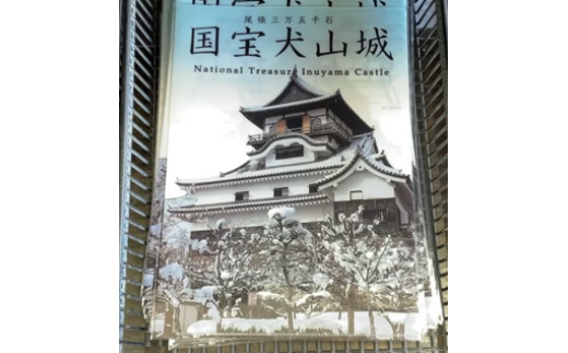 【数量限定】犬山城郭内唯一のお店の犬山城オリジナルグッズセット