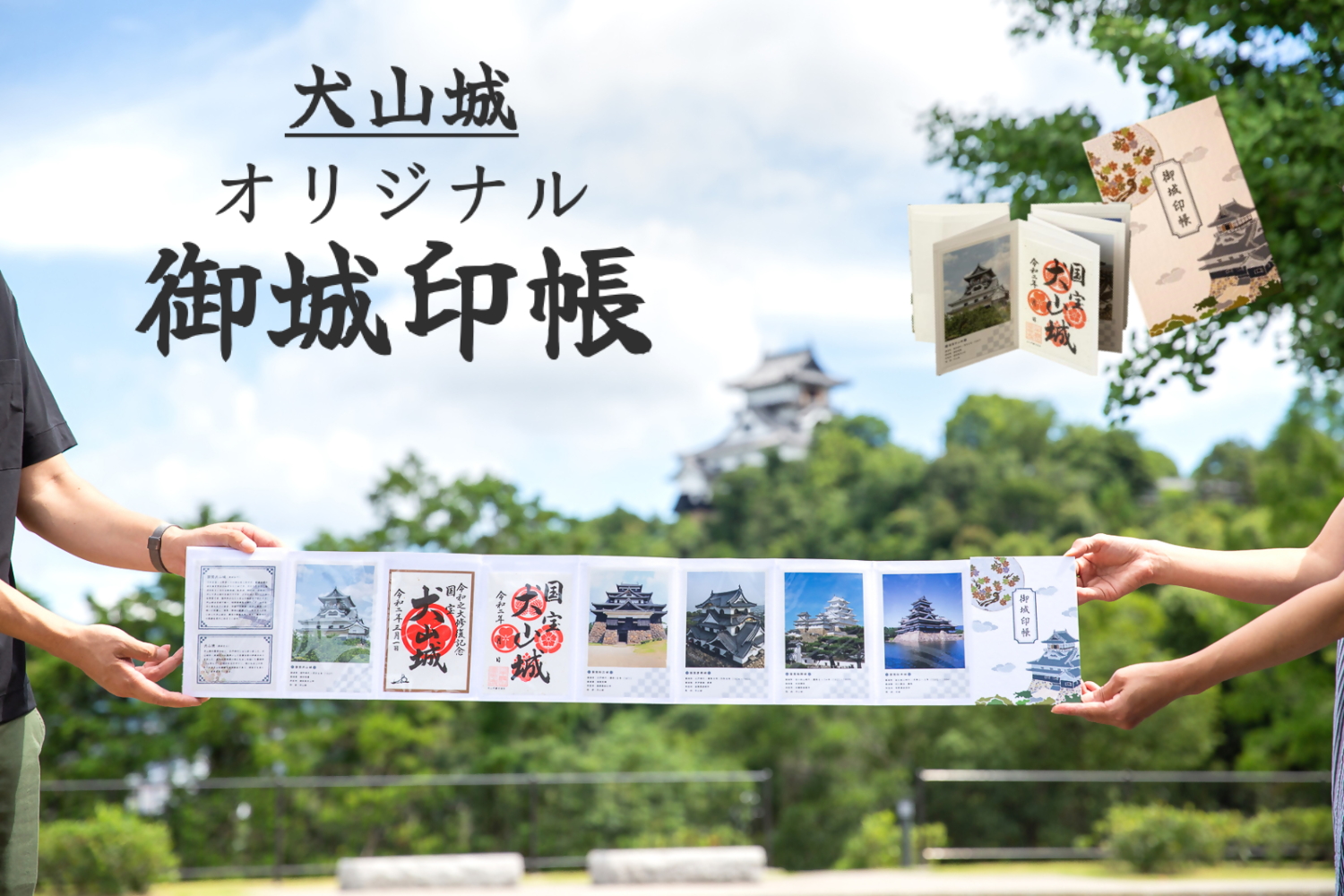 犬山城オリジナル御城印帳（※御城印は付きません）