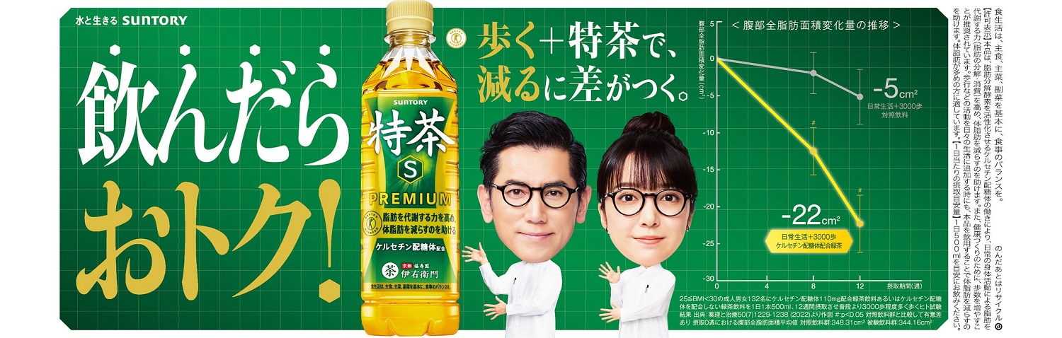 サントリー 伊右衛門 特茶 500ml 24本（1ケース）