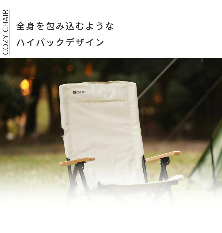 【EVOKE/イヴォーグ公式】 Cozy Chair コージーチェア