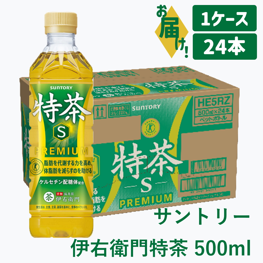 サントリー 伊右衛門 特茶 500ml 24本（1ケース）