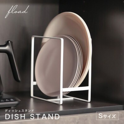 【FLOAD/フロード公式】 ディッシュラック（ホワイト/Sサイズ）