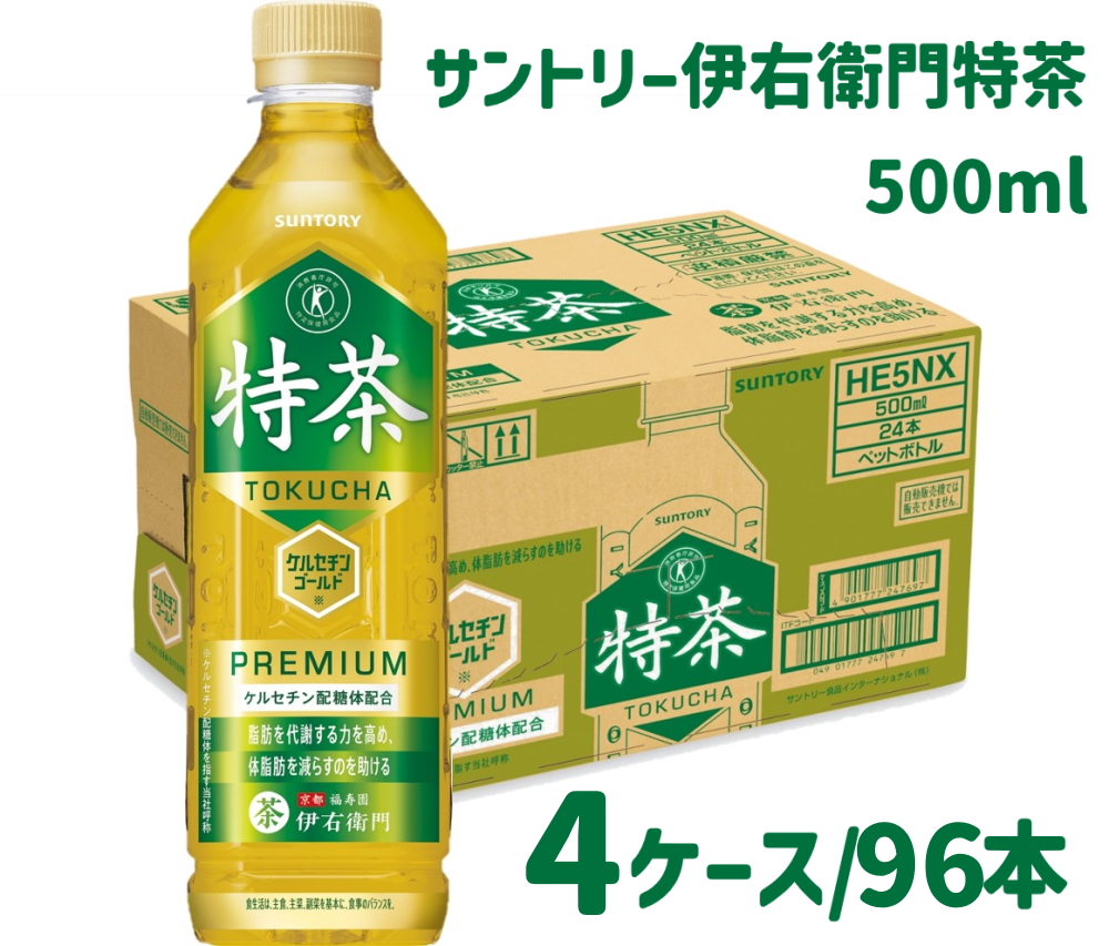 サントリー 伊右衛門 特茶 500ml 96本（4ケース）