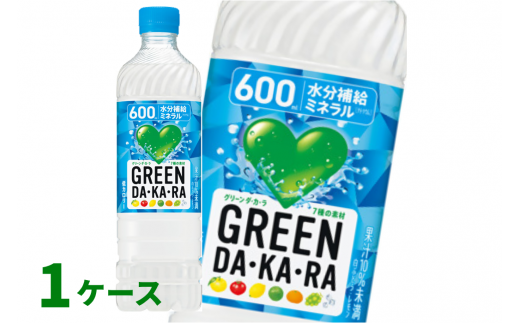 サントリー GREEN DA･KA･RA 600ml 24本（1ケース）