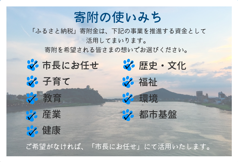 愛知県犬山市　ふるさと犬山応援寄附金 ※寄附のみ1口:1,000円