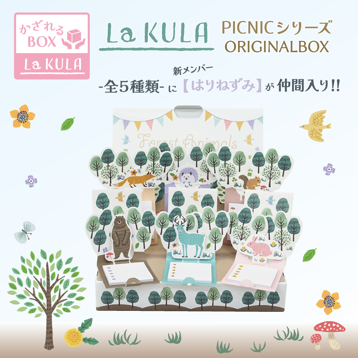 飛び出す森の動物付箋 【La KULA】(ラクラ) PICNIC ”BOX”付き6種セット
