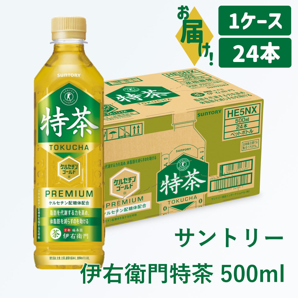 サントリー 伊右衛門 特茶 500ml 24本（1ケース）