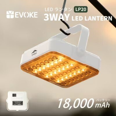 【EVOKE/イヴォーグ公式】 LUMI ルーミー キャンプ用ランタン（ホワイト）