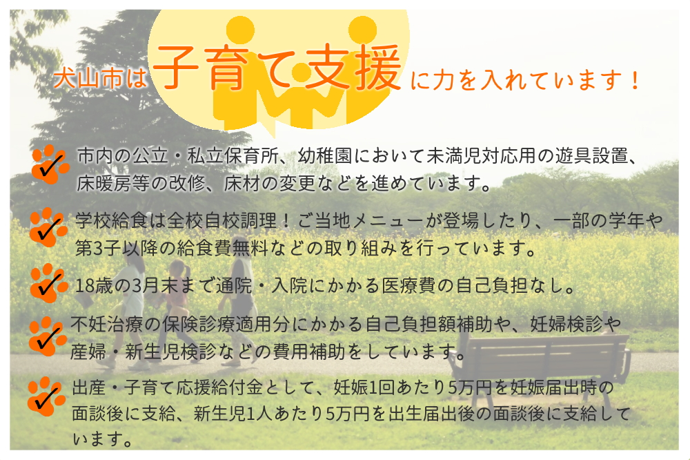 愛知県犬山市　ふるさと犬山応援寄附金 ※寄附のみ1口:1,000円