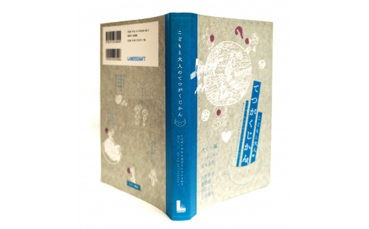 書籍「「こどもと大人のてつがくじかん　てつがくするとはどういうことか？」