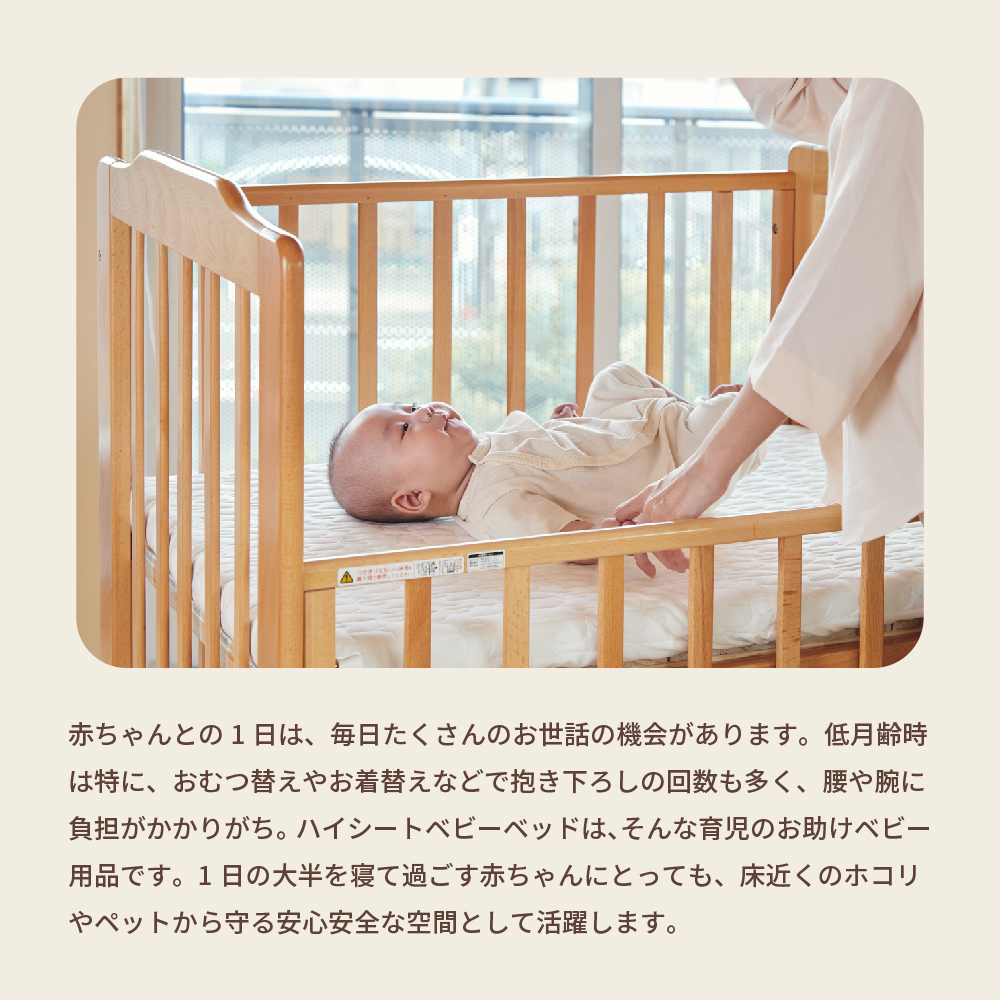 ハイシートミニベビーベッドⅡプレミアム（ナチュラル）