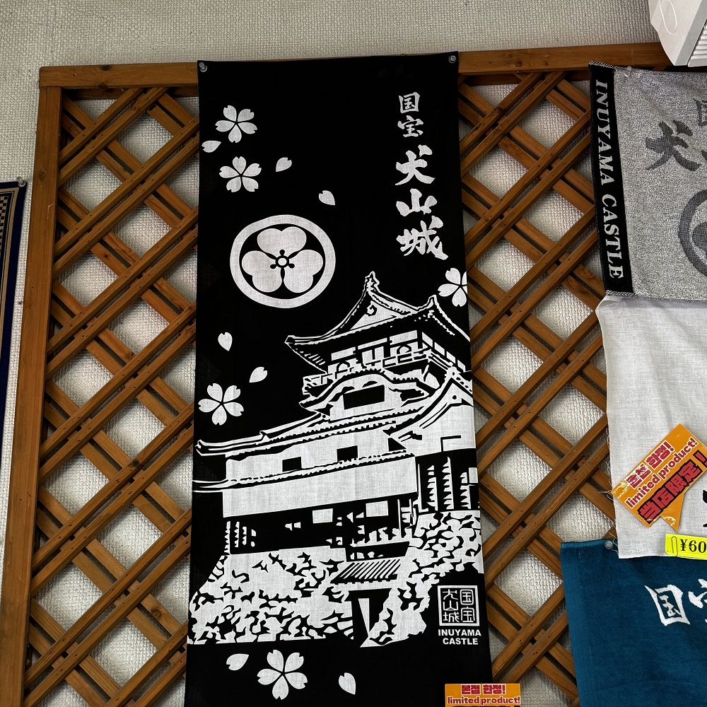 【数量限定】犬山城郭内唯一のお店の犬山城オリジナルグッズセット